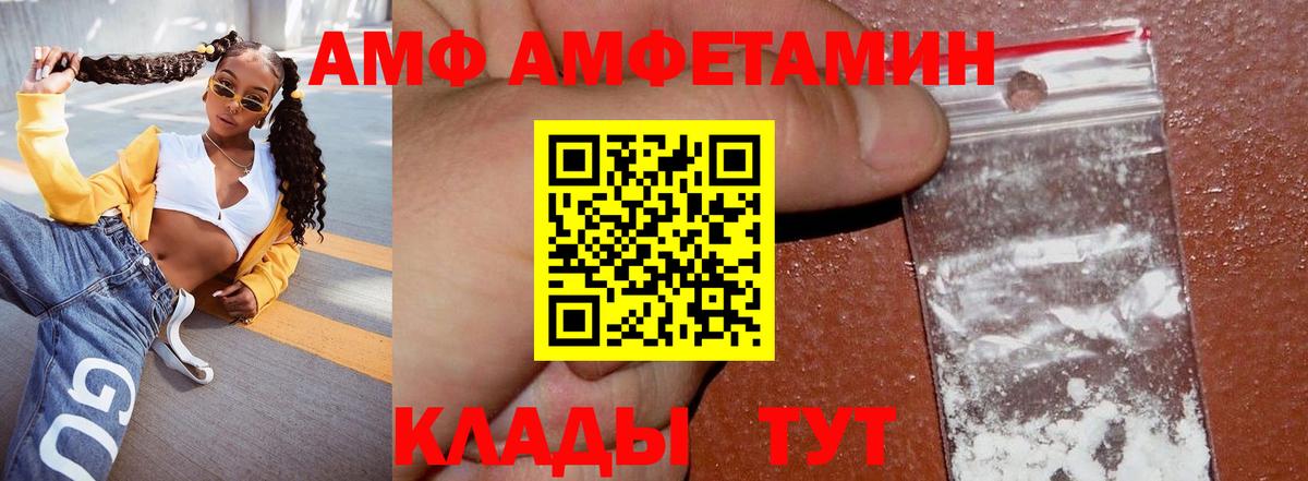 АМФ 97% Туапсе