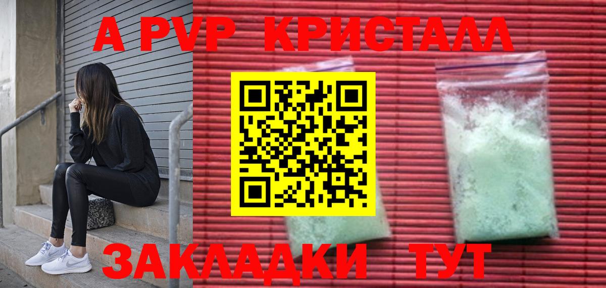 A PVP кристаллы  Альфа ПВП  Туапсе  Вход с VPN  APVP мука  A-PVP Crystall 