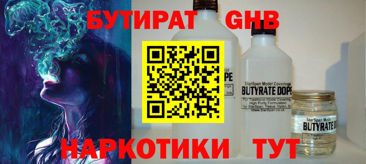 Бутират жидкий экстази  Бутират  Туапсе  Вход с VPN 