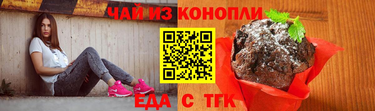 Туапсе  Еда ТГК марихуана  Вход с VPN 