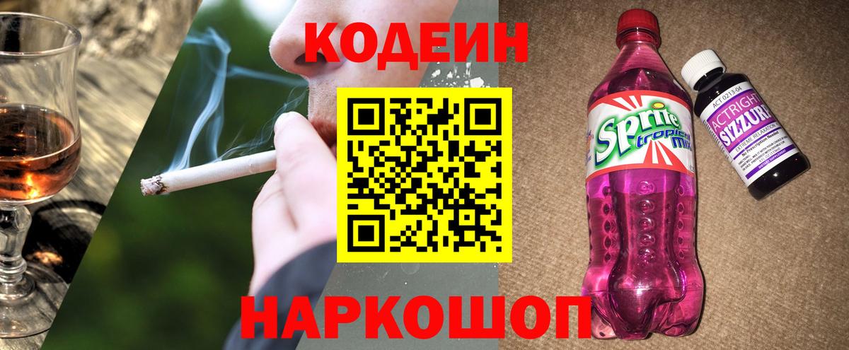 Кодеиновый сироп Lean Purple Drank Туапсе
