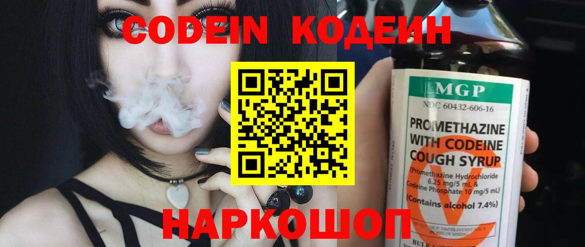 Кодеиновый сироп Lean напиток Lean (лин)  Вход с VPN  Кодеиновый сироп Lean напиток Lean (лин)  Туапсе 