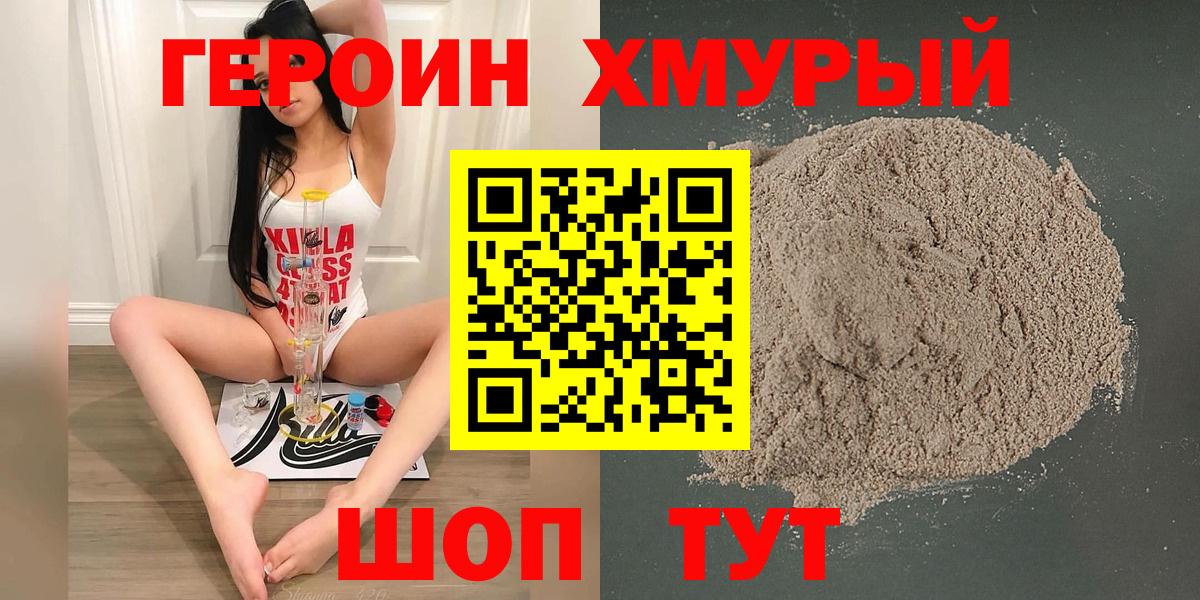 Героин гречка  Вход с VPN  Туапсе 