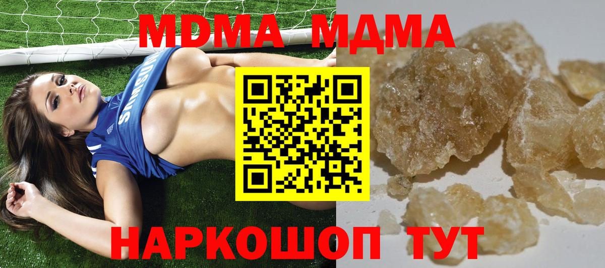 Туапсе  МДМА  Вход с VPN  MDMA crystal  MDMA молли 