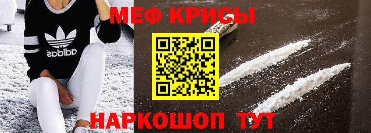 Меф мяу мяу мука Туапсе