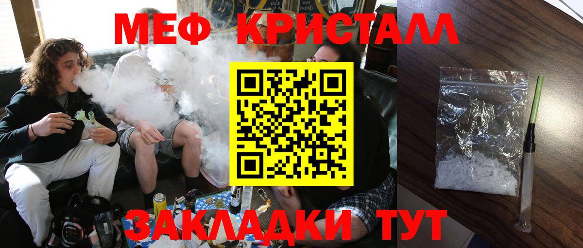 МЯУ-МЯУ VHQ  Вход с VPN  Меф  Мефедрон кристаллы  Туапсе 